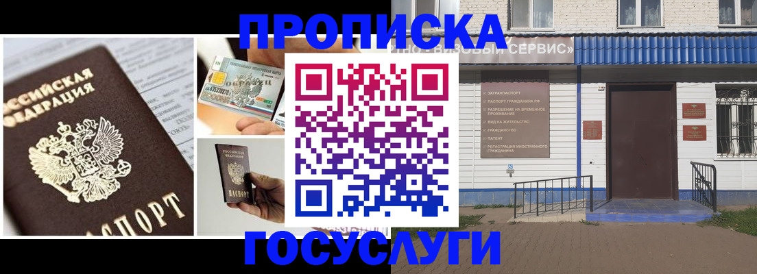 прописка от собственника в Боре