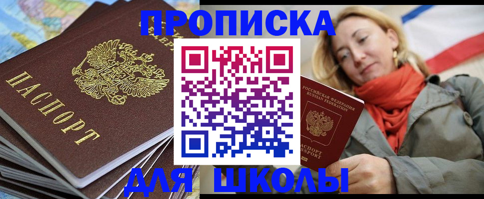 прописка в квартире в Боре