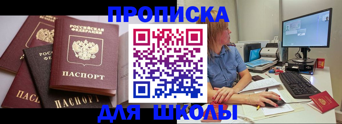 прописка для военкомата в Боре