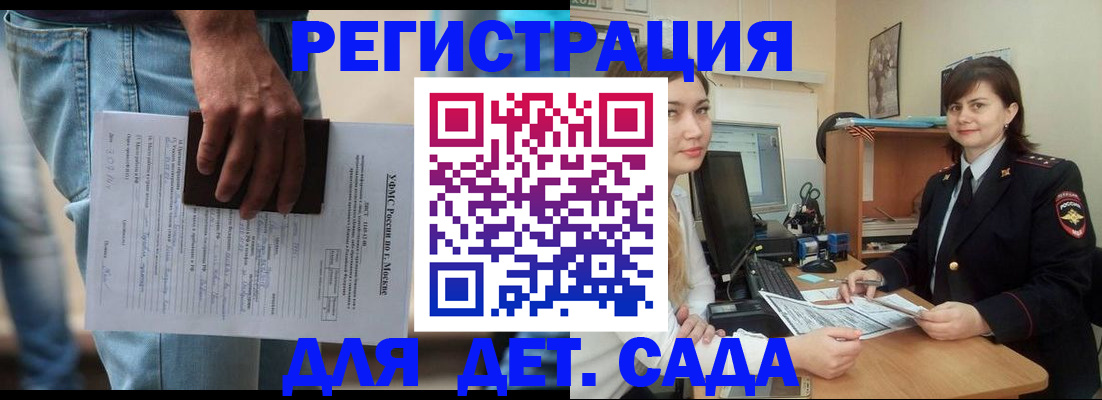 временная регистрация для школы в Боре