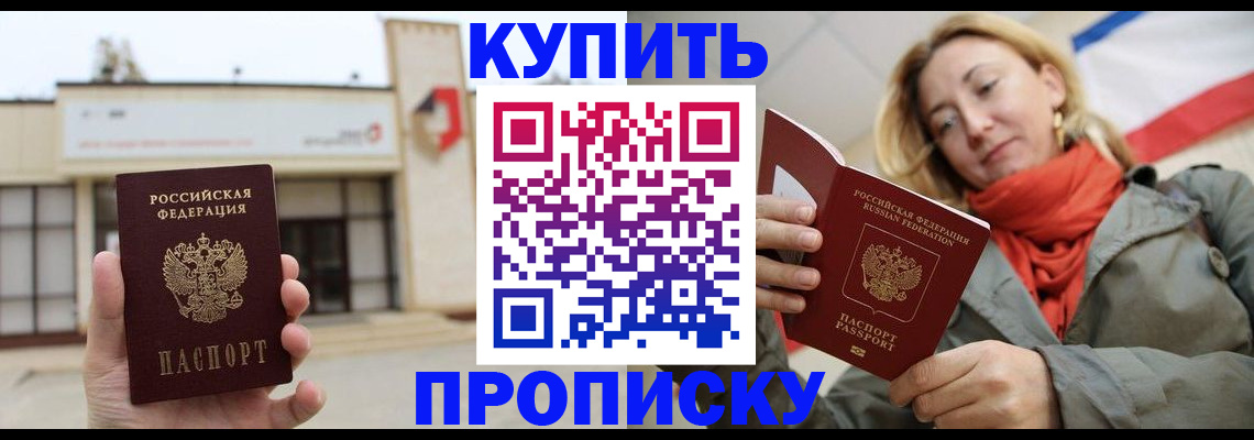 прописка 2025 в Боре